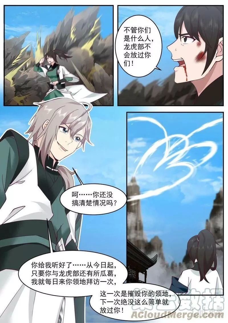 修罗武神,749 踏平龙虎部,第2张